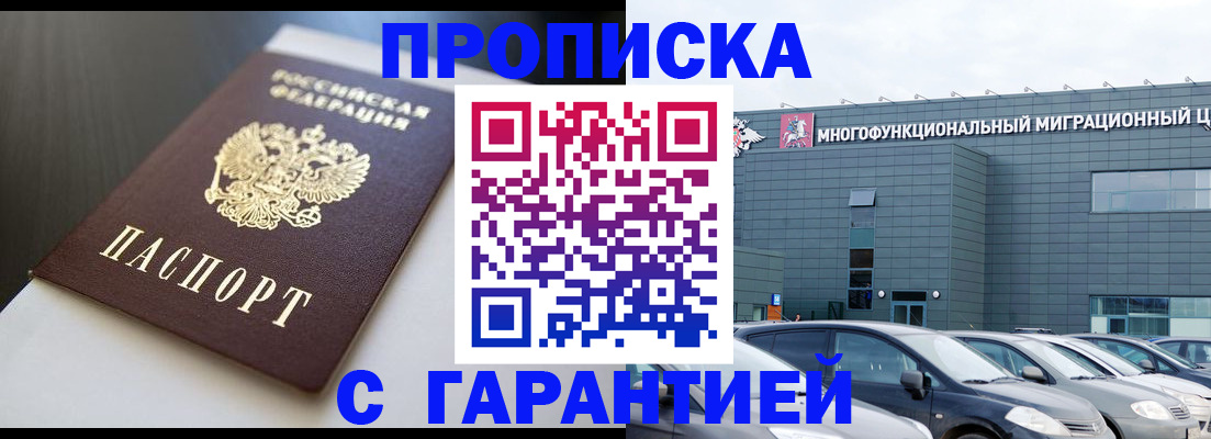 купить прописку в Верещагино